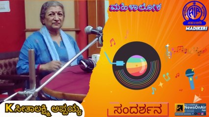 MAHILALOKA | INTERVIEW | K SEETHALAKSHMI APPAIAH