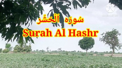 Surah Al Hashr || Quran pak ki tilawat || quran recitation || learn quran ||