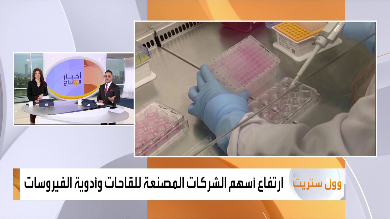 ارتفاع أسهم الشركات المصنعة للقاحات وأدوية الفيروسات بعد انتشار جدري القردة