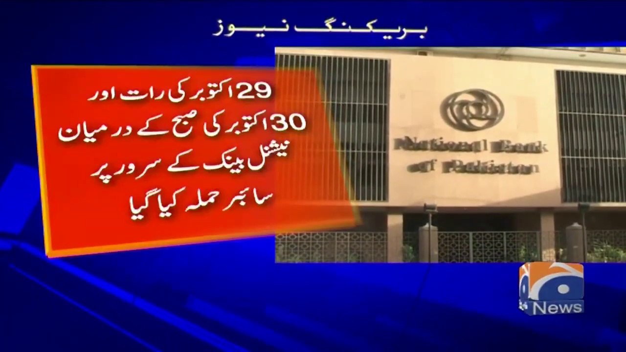 Cyber attacks on pakistan atm||Cyberattack targets National Bank of Pakistan