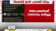 ഹേമ കമ്മിറ്റി റിപ്പോർട്ട് 2.30ക്ക്; നടപടിക്രമങ്ങൾക്ക് തുടക്കം, അപേക്ഷകർക്ക് സന്ദേശം ലഭിച്ചു