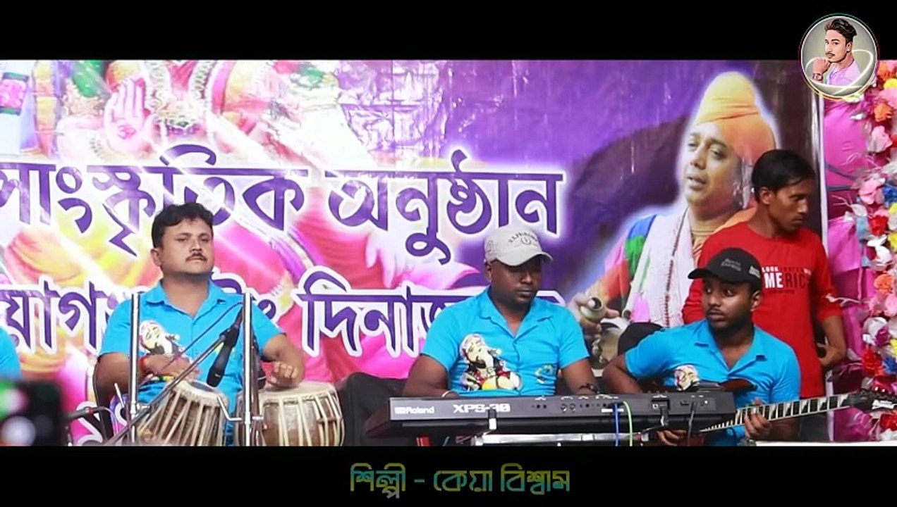 গান ছাড়া জীবনে আছে কি কেয়া বিশ্বাস Gan Jhara Jibne Ache ki Keya Biwsas