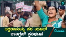 Governer | C M Siddaramaiah ಬಿಜೆಪಿ-ಜೆಡಿಎಸ್ ಪಿತೂರಿ ವಿರುದ್ಧ ಸಿಡಿದೆದ್ದ ಯುವ ಕಾಂಗ್ರೆಸ್