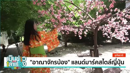 เที่ยวน้ำตกเฒ่าโต้ | เป็นข่าวเล่าเรื่อง | 19 ส.ค. 67  | PART 2