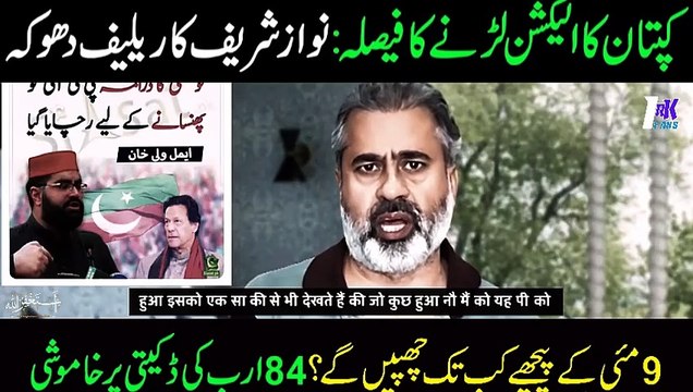 Imran Khan Ready For Election | 84 Billion Corruption | Viral Video | Media Exposed | Imran Riaz