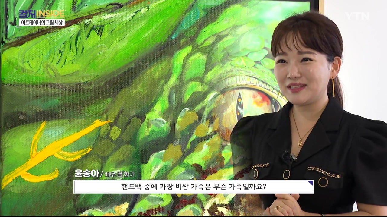 [컬처인사이드] 예술하는 연예인들의 전시회…"편견은 깨고 공감은 커지고" / YTN