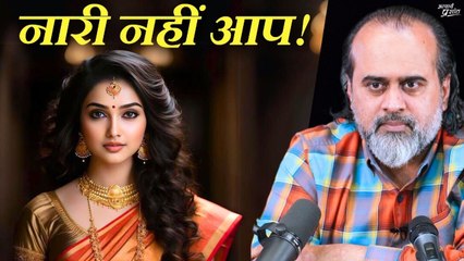 नारी देह है आपकी, पर नारी नहीं आप || आचार्य प्रशांत (2021)