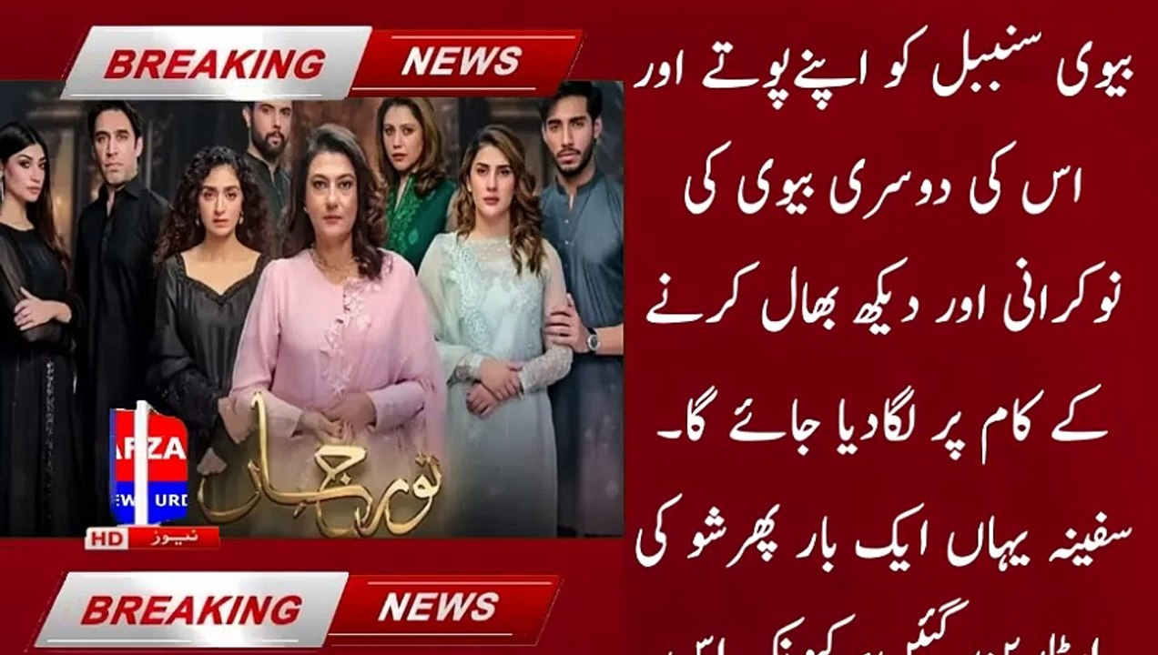 Drama serial "Noor Jehan": The story took a new turn | noor jehan episode 26 | afzal news urdu