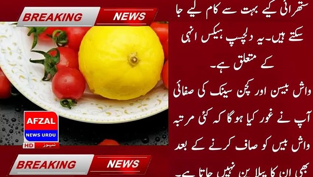 Before you throw away those rotten tomatoes and lemons try these interesting hacks | afzal news urdu