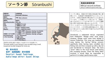 Sōranbushi [Min'yō (traditional Japanese folk songs] ソーラン節 (日本民謡)