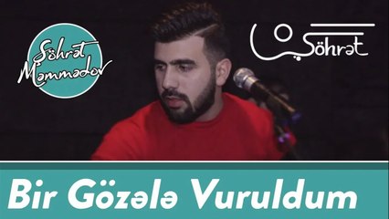 Şöhret Memmedov - Bir Gözele Vuruldum 2018 (Official Audio)