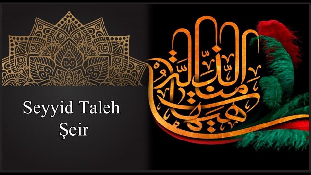 Seyyid Taleh - imam Huseyn dilinden sheir