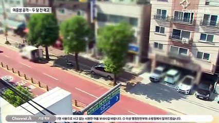 두 달 전 범행 예고에도…결국 못 막은 여중생 폭행