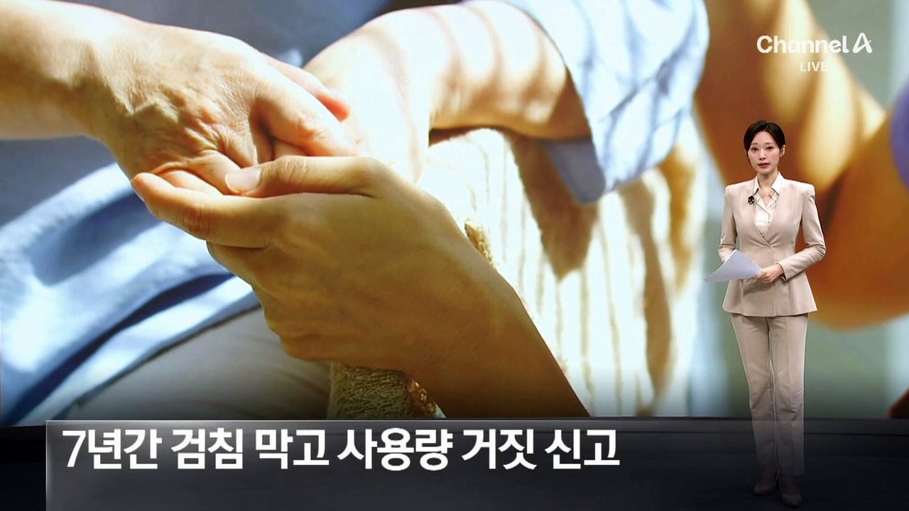 검침원 막고 7년간 가스 사용량 거짓 신고…요양원 대표 구속