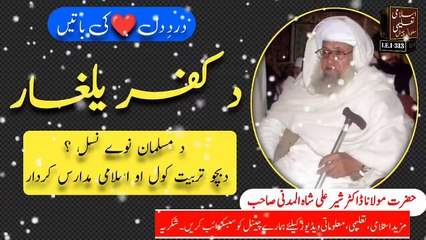 Da Kufar Yalghar: Islamic & Educational Content