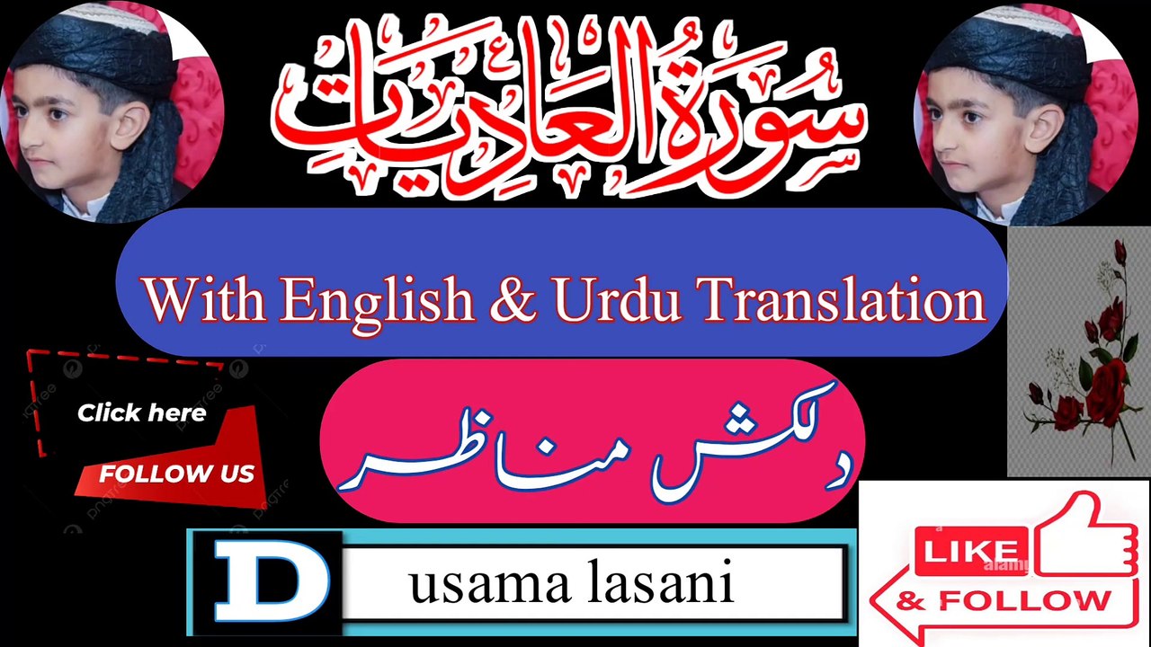 سورۃ العادیات
