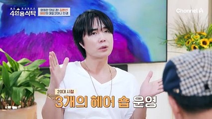 20대에 3개의 헤어 숍 운영?! 가족을 위해 희생했던 헤어 디자이너 태양