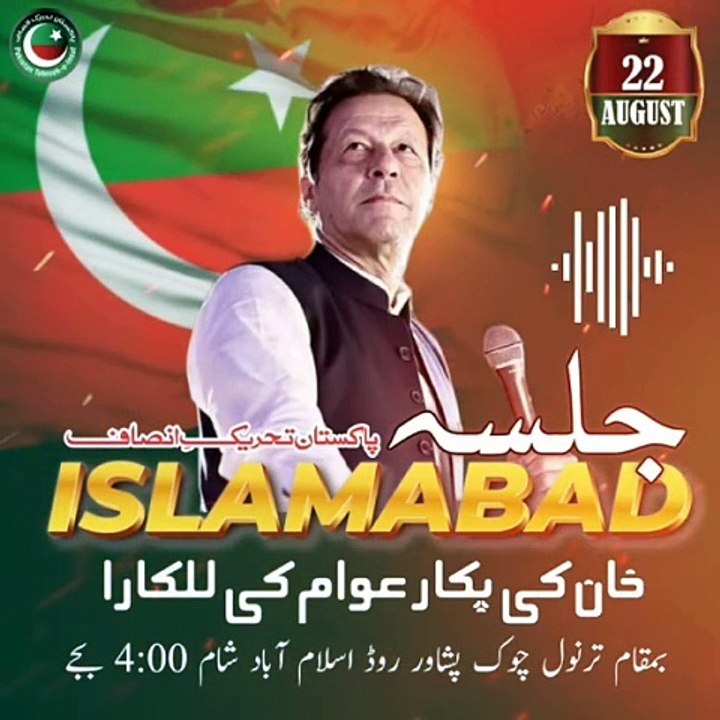 Imran Khan jalsa 22 agust Islamabad