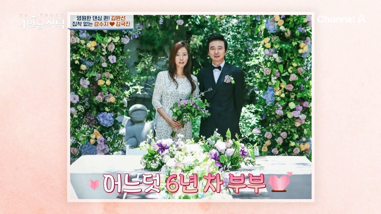어느덧 결혼 6년 차 강수지♥김국진 부부! 집착 없는 찐 사랑