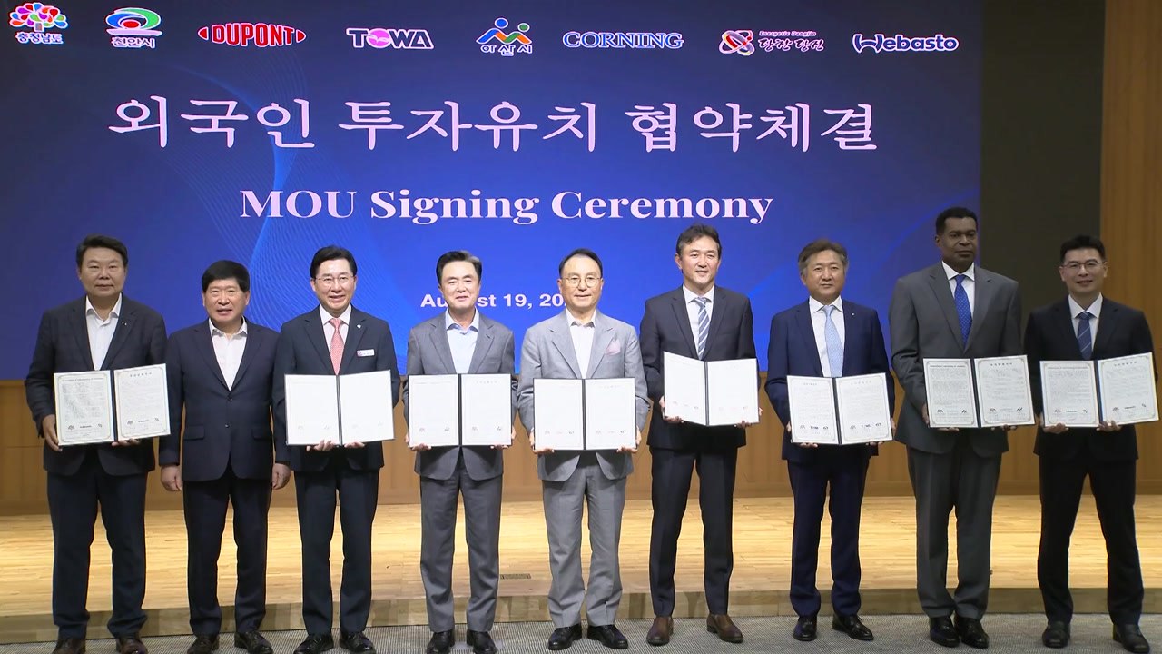 [충남] 외국 기업 4곳과 2억 달러 투자 협약 체결 / YTN