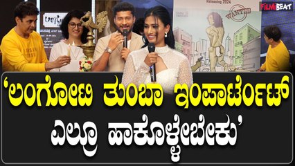 ಲಂಗೋಟಿಮ್ಯಾನ್ ಚಿತ್ರದ ಟೀಸರ್ ಲಾಂಚ್ ಮಾಡಿದ ಶರಣ್