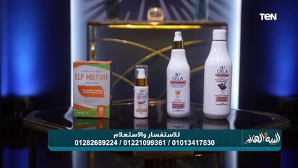آية سبيتان أخصائية العناية بالبشرة والشعر هتقولك سر سقوط وهيشان شعرك والحل البسيط