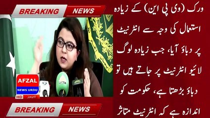 Internet not blocked or slow, use of VPN caused problem, IT Minister | afzal news urdu