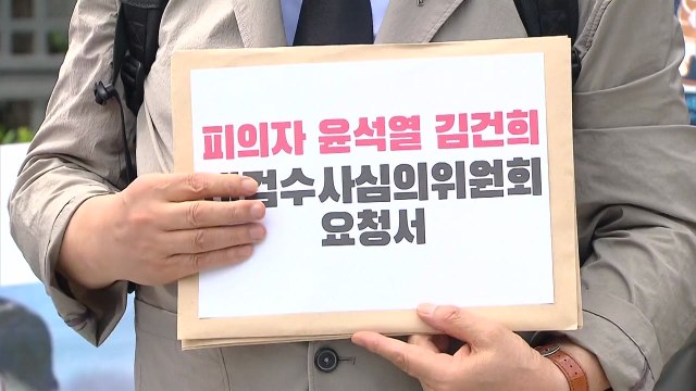 '김 여사 명품 가방' 검찰 수사심의위 소집 불발 / YTN