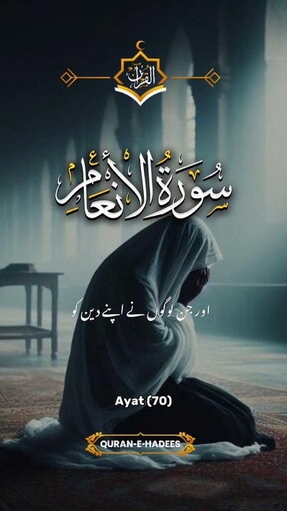 Surah Al Inaam | Islamic Short | mr_heart_broken123 #noorislamictvofficial