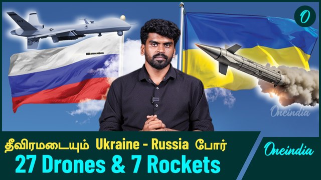 Ukraine Russia war | தீவிரமடையும் போர் | Oneindia Tamil