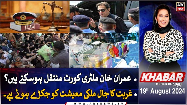 KHABAR Meher Bokhari Kay Saath | ARY News | 19th August 2024
