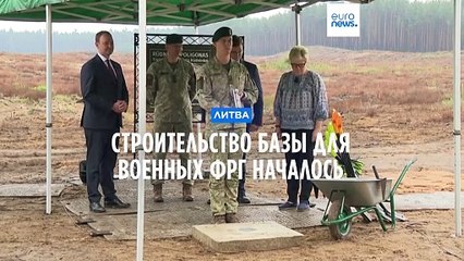 В Литве началось строительство базы для военных ФРГ