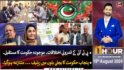 11th Hour | Waseem Badami | ARY News | 19th August 2024