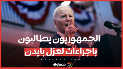 تحقيقات عزل بايدن .. اتهامات بالفساد وإساءة استخدام السلطة تثير الجدل في الكونجرس