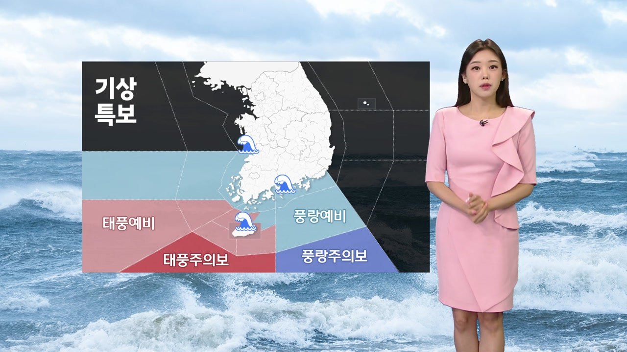 [날씨] 한반도, 태풍 '종다리' 영향권...무더위 계속 / YTN