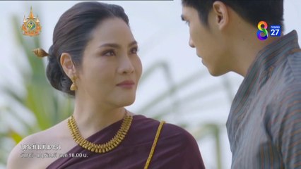 บุหลันมันตรา ตอนที่ 21 (EP.21) วันที่ 19 สิงหาคม 2567