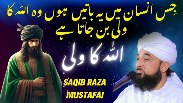 Jis insan main ye batain hon wo Allah Ka Wali ban Jata hai || Saqib Raza Mustafai