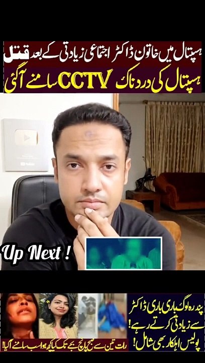 Dr Moumita Debnath Case update Hospital CCTV #dailymotion