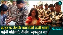 Raksha Bandhan 2024: रक्षा बंधन पर महिलाओं ने Atari Border पर जवानों को बांधी राखी | वनइंडिया हिंदी