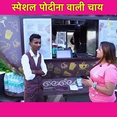 पुदीना वाली स्पेशल चाय | Surat Famous Street Food