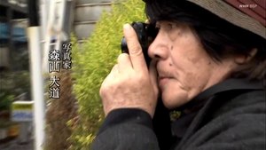 その路地を右へ 森山大道