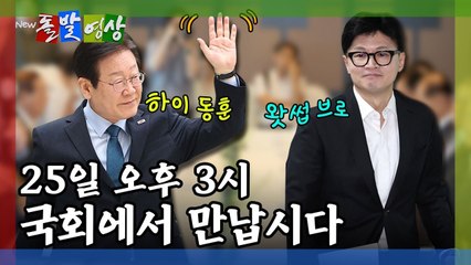 [돌발영상] 허심탄회하게 / YTN