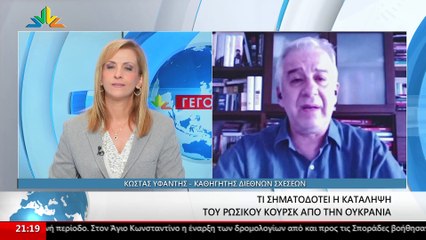 Κ.Υφαντής: Έρχονται εξελίξεις στο ΡωσοΟυκρανικό μέτωπο, μετά την επέλαση των Ουκρανών στο Κούρσκ