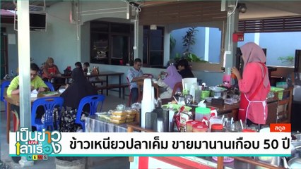 น้ำเต้าหู้บัตรคิว | เป็นข่าวเล่าเรื่อง | 20 ส.ค. 67  | PART 3