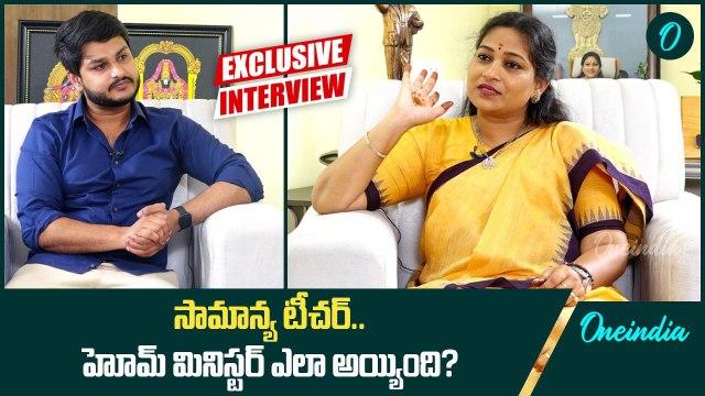 Anitha Vangalapudi Inspiring Life Story సామాన్య టీచర్ హోమ్ మంత్రి ఎలా అయ్యింది..? | Oneindia Telugu
