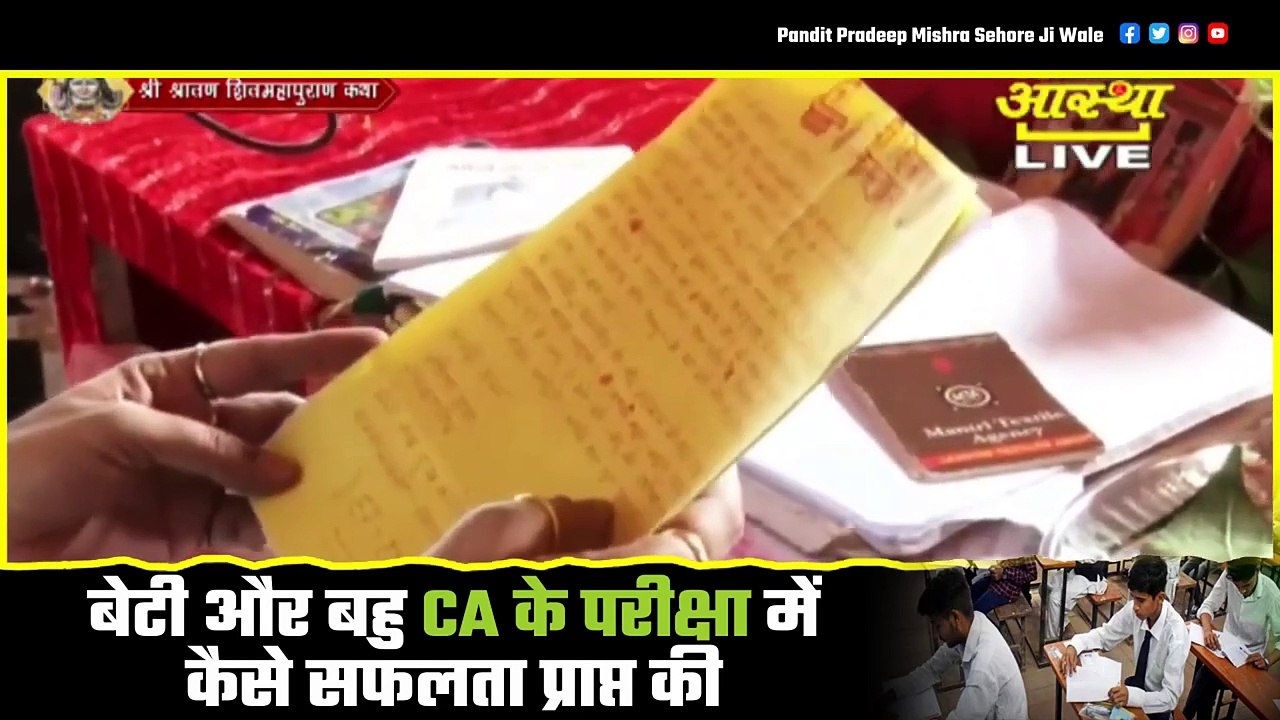 बेटी और बहु CA के परीक्षा में कैसे सफलता प्राप्त की बाबा की दया से जाने राजनंदगांव के पत्र से