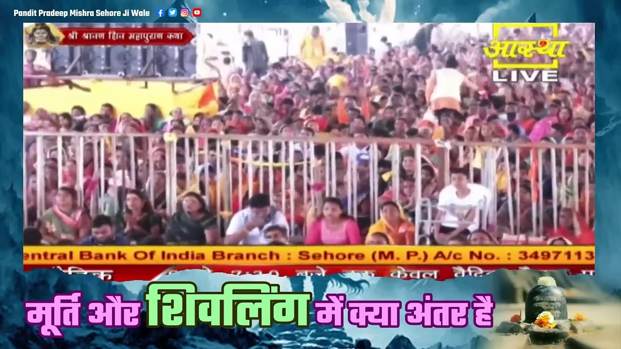 मूर्ति और शिवलिंग में क्या अंतर है जाने गुरुदेव जी से - Pandit Pradeep Ji Mishra Sehore Wale