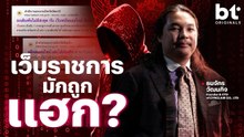 แฮกเกอร์แฮกเว็บราชการ เว็บการศึกษาเพื่ออะไร ?