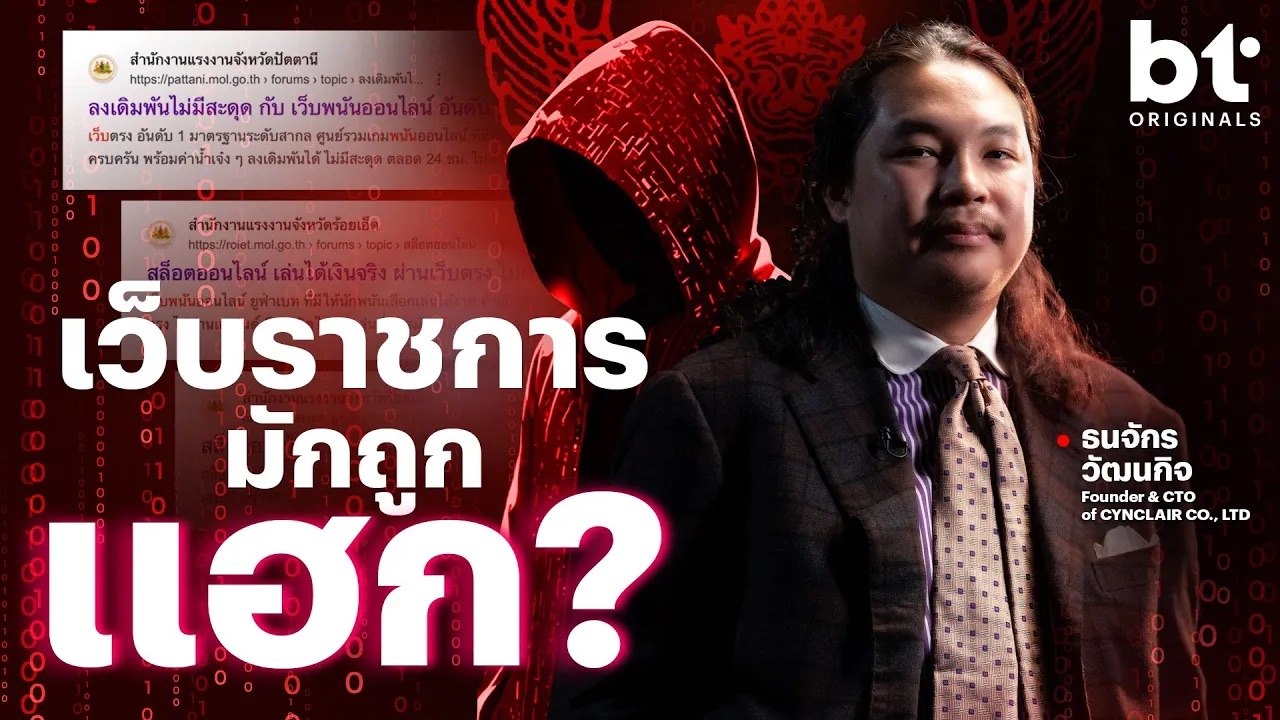 แฮกเกอร์แฮกเว็บราชการ เว็บการศึกษาเพื่ออะไร ?