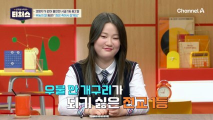 "잠은 죽어서 잘게요" 장수에서 온 귀한 손님♥ 시골 전교 1등 도전학생의 고민은?